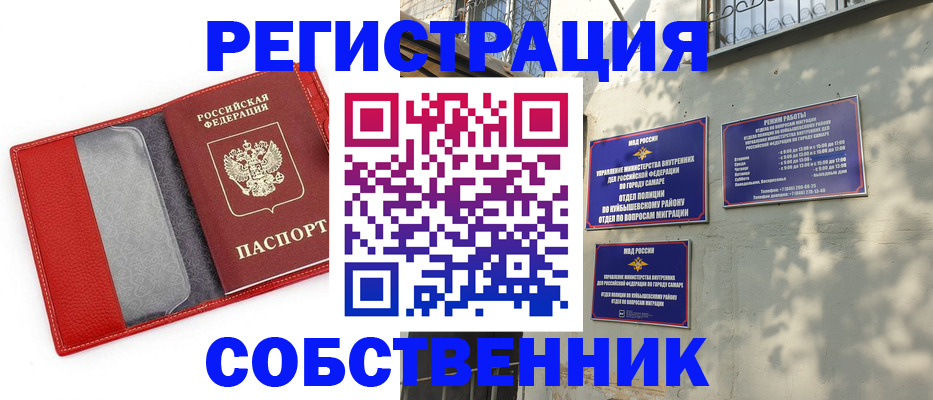 временная регистрация в квартире в Арамили