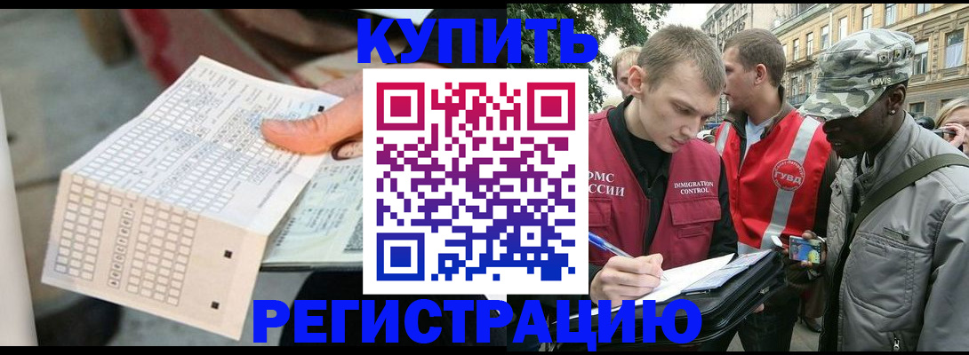 прописка для работы в Арамили