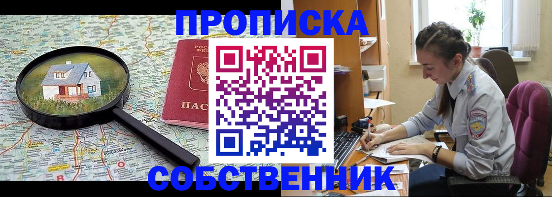 прописка ребенка в Арамили