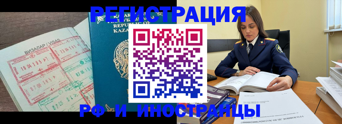 временная регистрация для всех в Арамили